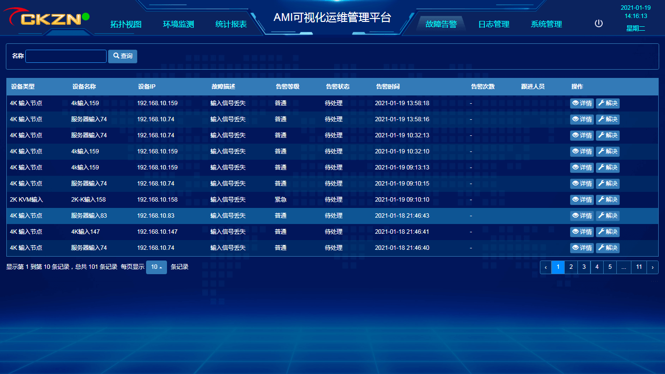 3、故障警告.png