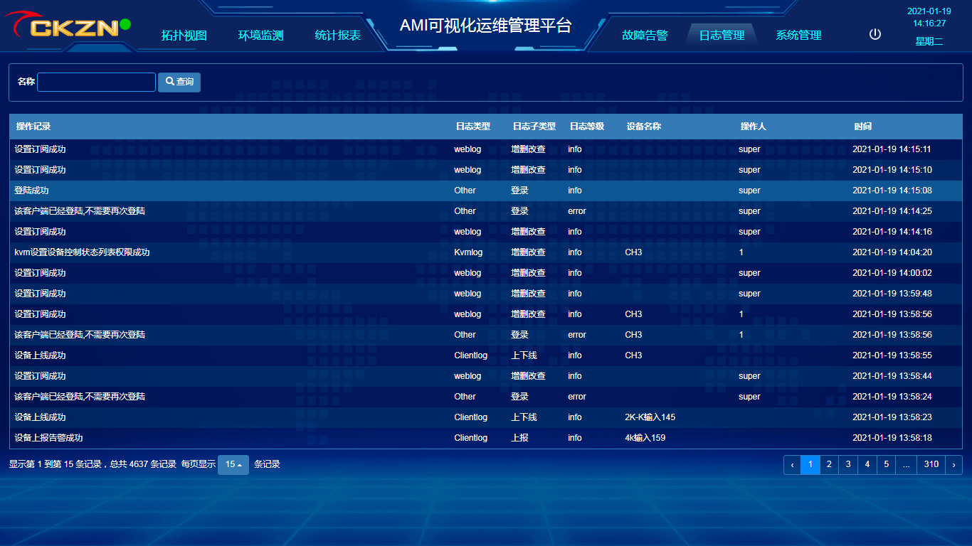 4、日志管理.png